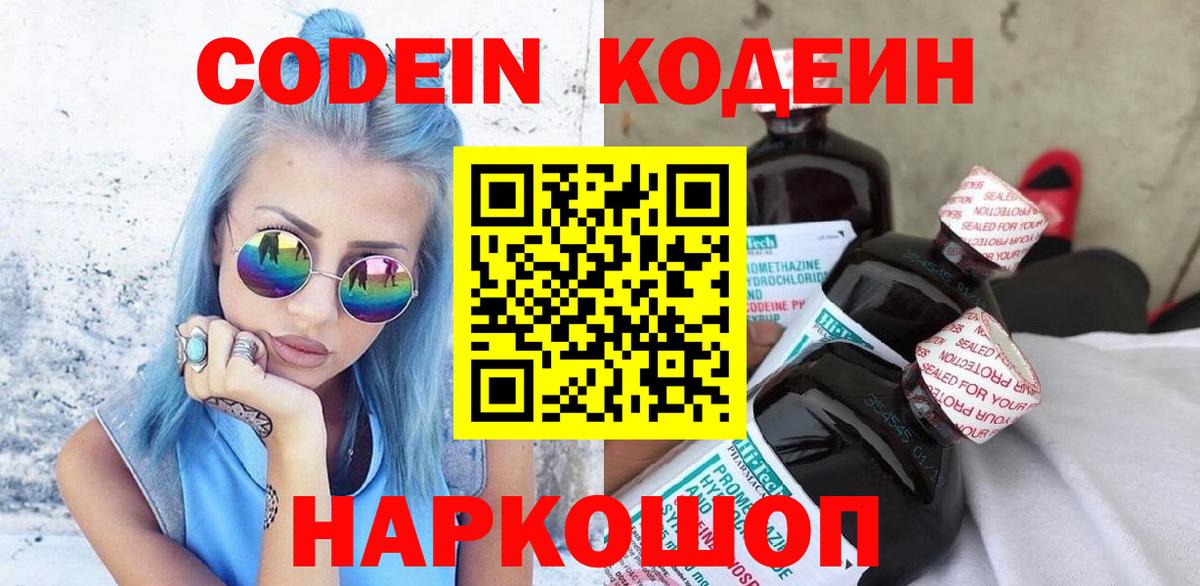 Кодеиновый сироп Lean Purple Drank  Вход с VPN  Карталы  Кодеин напиток Lean (лин) 