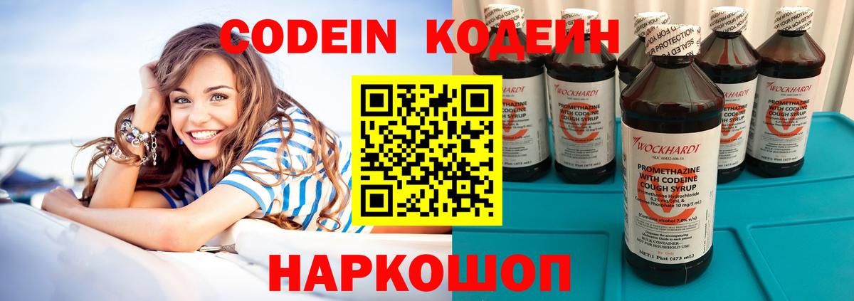 Кодеиновый сироп Lean Purple Drank Карталы