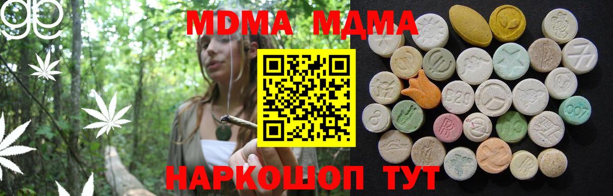 МДМА  MDMA кристаллы  Карталы  Вход с VPN  MDMA crystal 